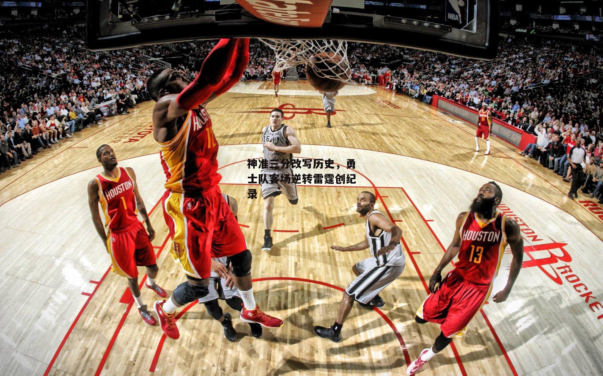 神准三分改写历史<a href=