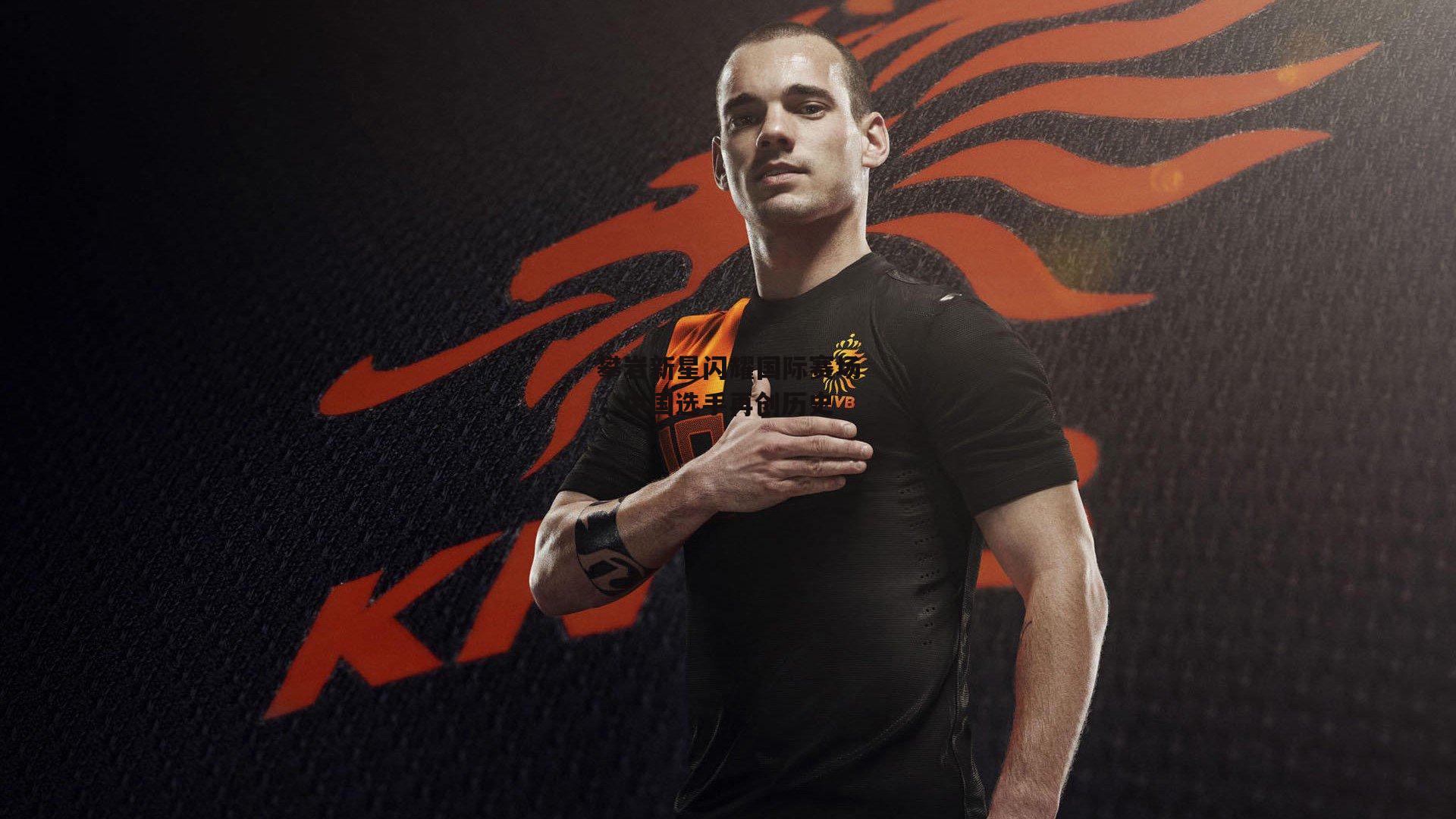 攀岩新星闪耀国际赛场,中国选手再创历史